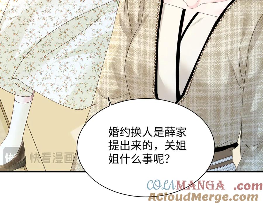 《穿成马甲大佬的妹妹》第5话 渣男别来沾边！ 第33页