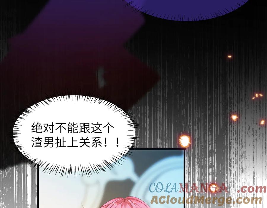 《穿成马甲大佬的妹妹》第5话 渣男别来沾边！ 第17页