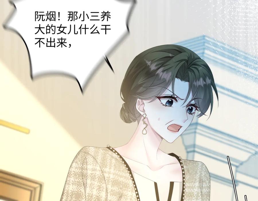 《穿成马甲大佬的妹妹》第5话 渣男别来沾边！ 第47页
