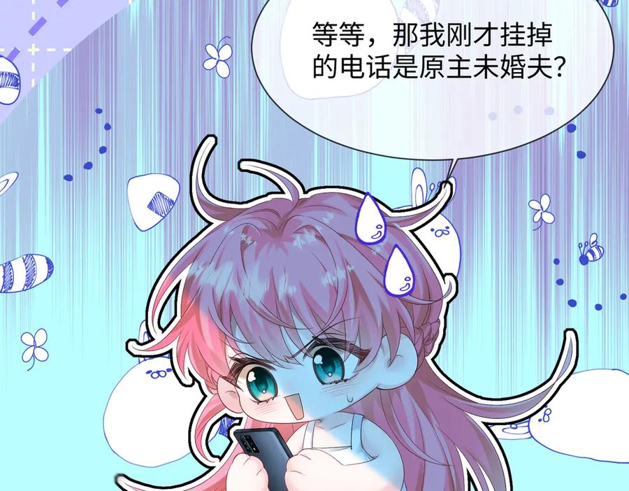 《穿成马甲大佬的妹妹》第5话 渣男别来沾边！ 第10页