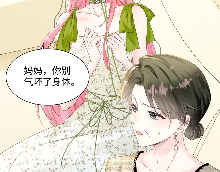 《穿成马甲大佬的妹妹》第5话 渣男别来沾边！ 第32页