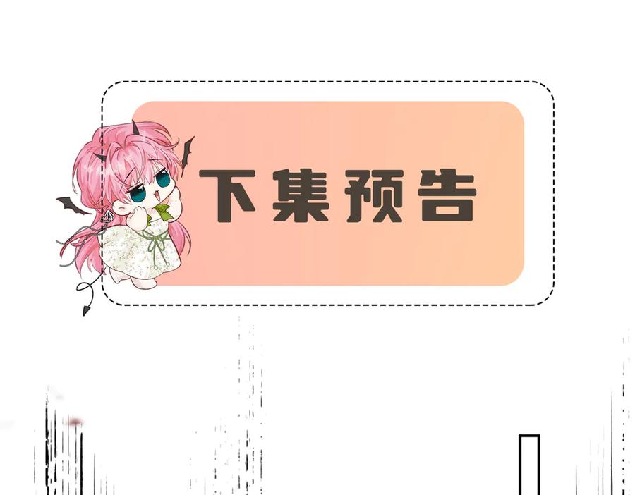 《穿成马甲大佬的妹妹》第5话 渣男别来沾边！ 第86页