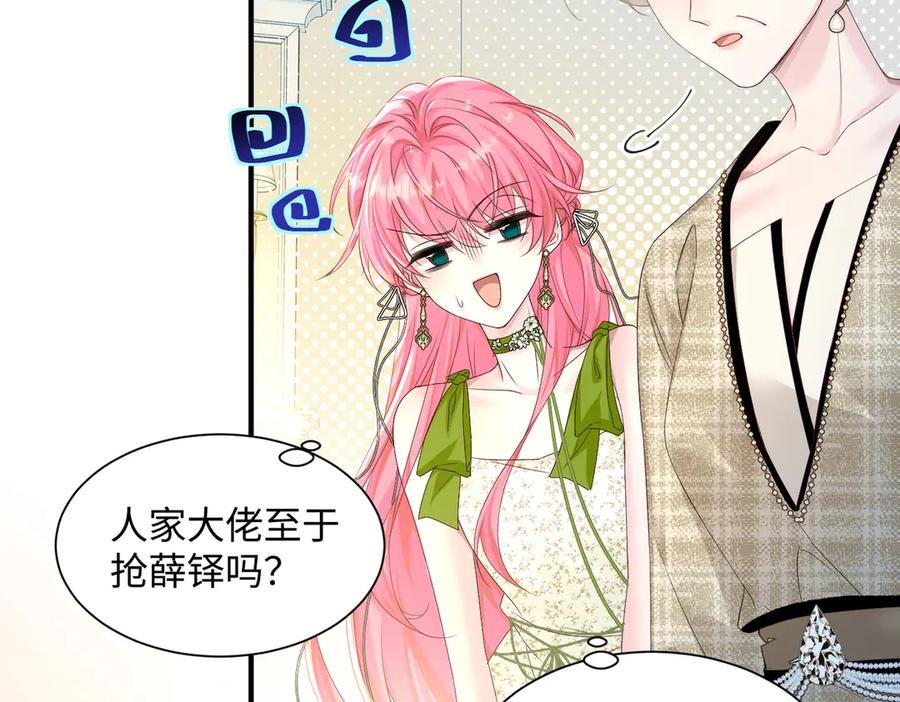 《穿成马甲大佬的妹妹》第5话 渣男别来沾边！ 第35页