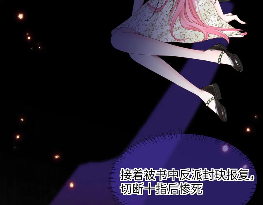 《穿成马甲大佬的妹妹》第5话 渣男别来沾边！ 第16页