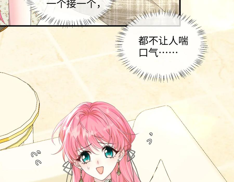 《穿成马甲大佬的妹妹》第5话 渣男别来沾边！ 第31页