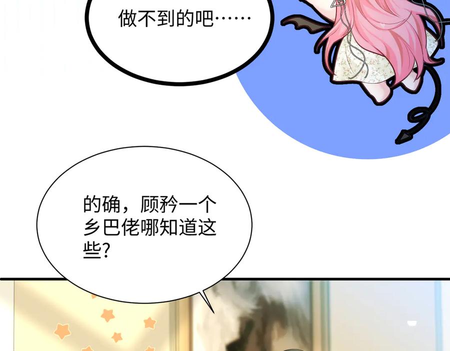 《穿成马甲大佬的妹妹》第5话 渣男别来沾边！ 第42页