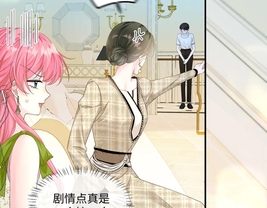 《穿成马甲大佬的妹妹》第5话 渣男别来沾边！ 第30页