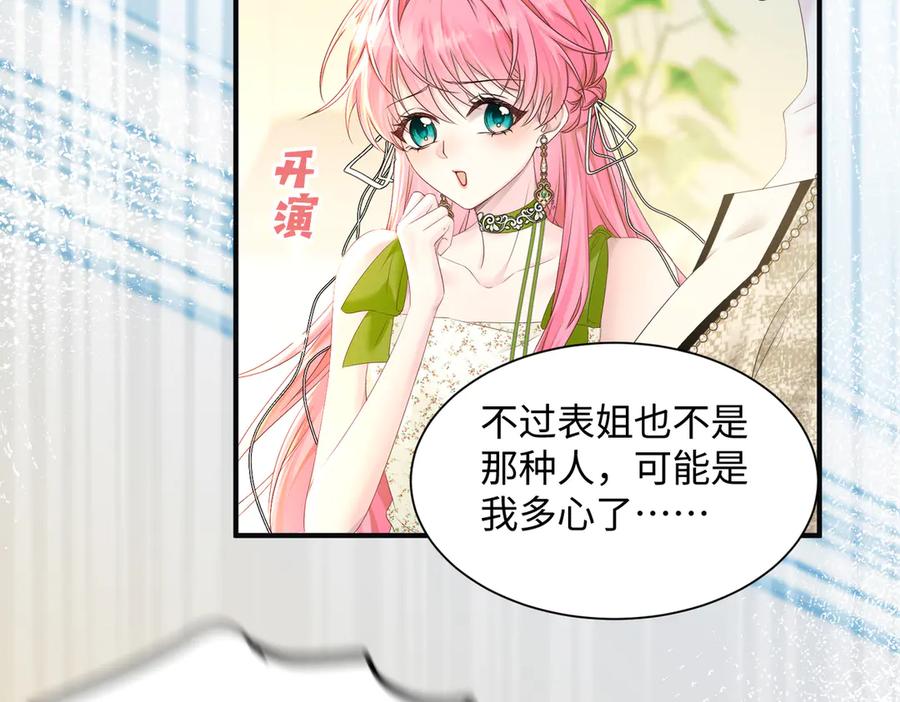 《穿成马甲大佬的妹妹》第5话 渣男别来沾边！ 第46页