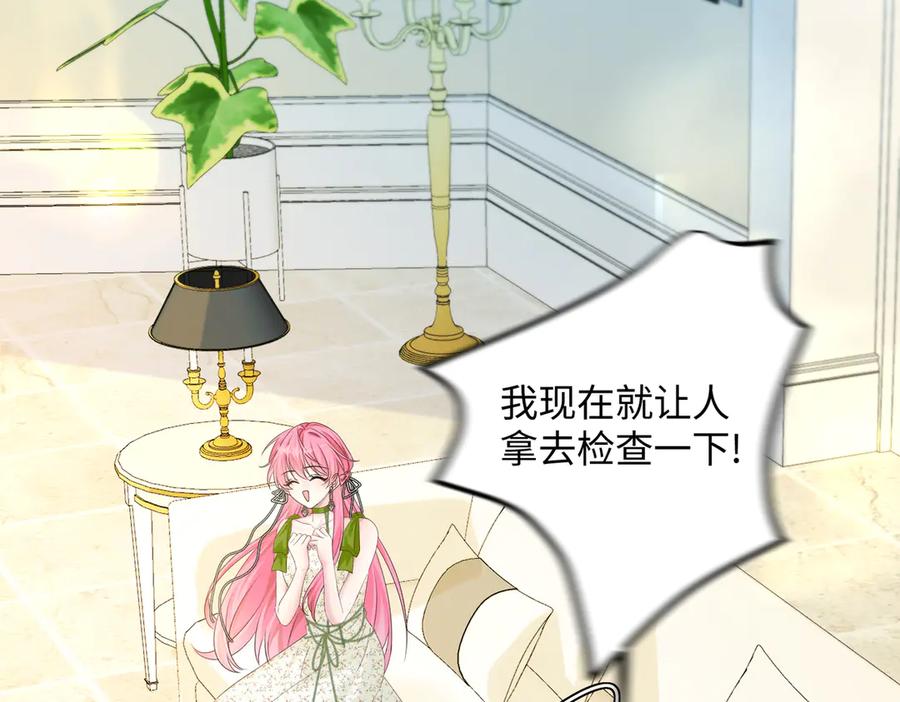 《穿成马甲大佬的妹妹》第5话 渣男别来沾边！ 第58页
