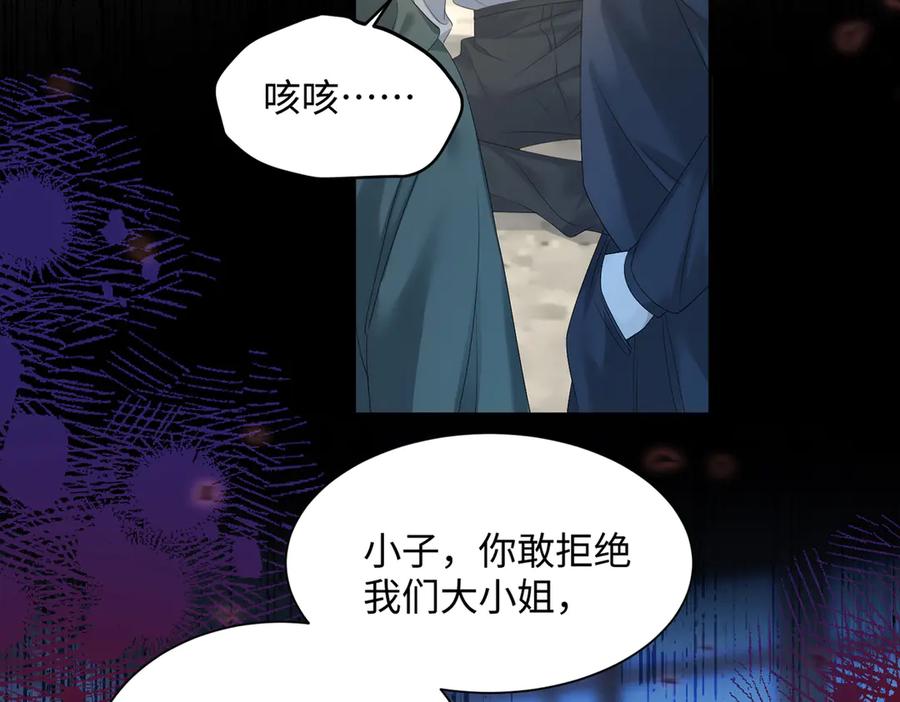 《穿成马甲大佬的妹妹》第5话 渣男别来沾边！ 第88页