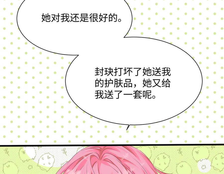 《穿成马甲大佬的妹妹》第5话 渣男别来沾边！ 第54页