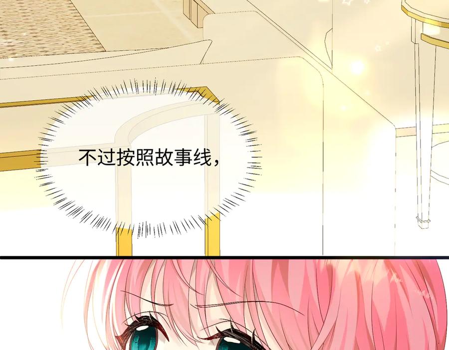 《穿成马甲大佬的妹妹》第5话 渣男别来沾边！ 第71页