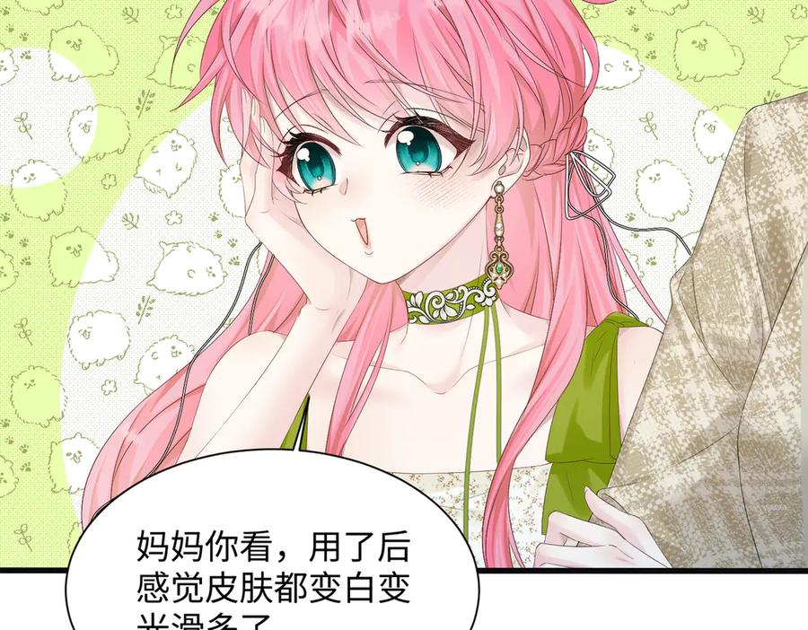 《穿成马甲大佬的妹妹》第5话 渣男别来沾边！ 第55页