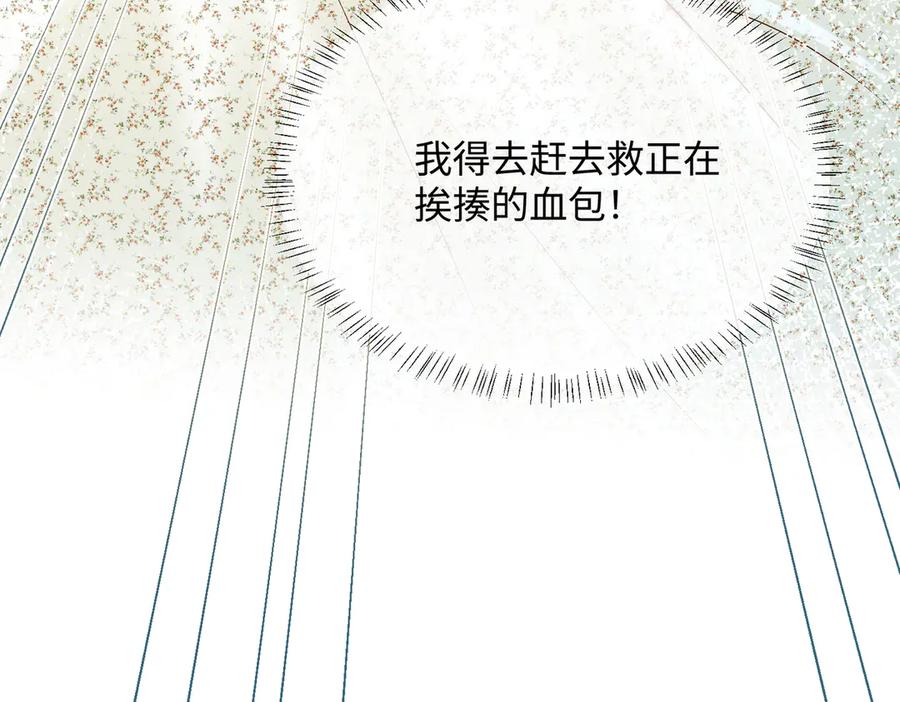 《穿成马甲大佬的妹妹》第5话 渣男别来沾边！ 第83页