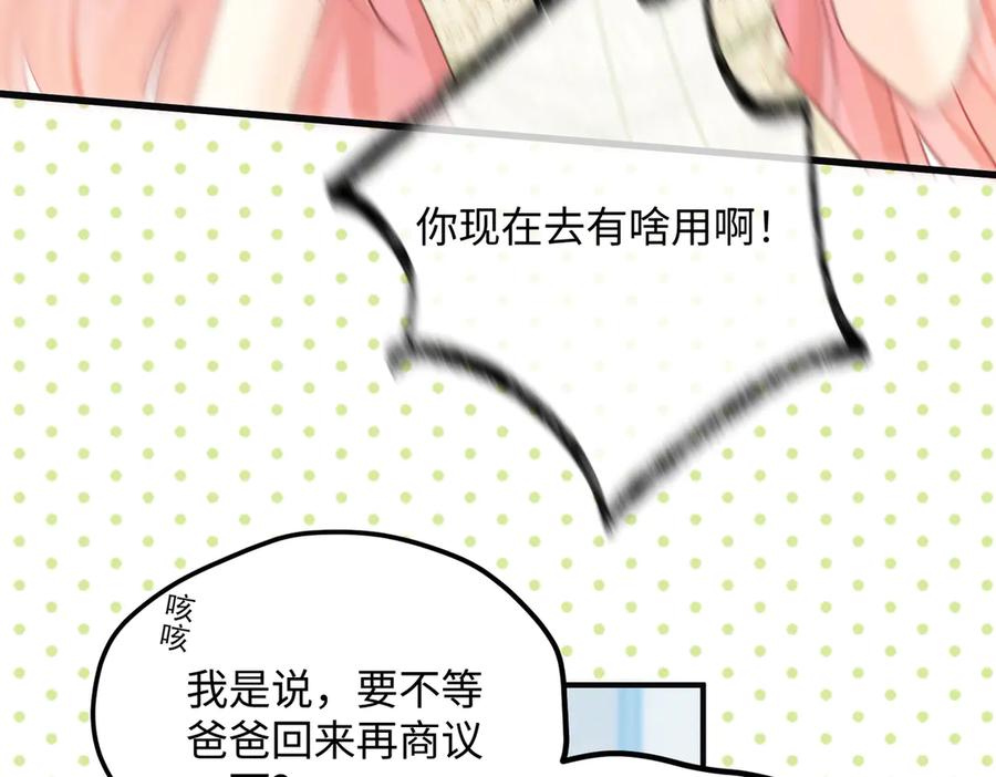 《穿成马甲大佬的妹妹》第5话 渣男别来沾边！ 第52页