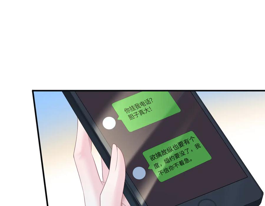 《穿成马甲大佬的妹妹》第5话 渣男别来沾边！ 第19页