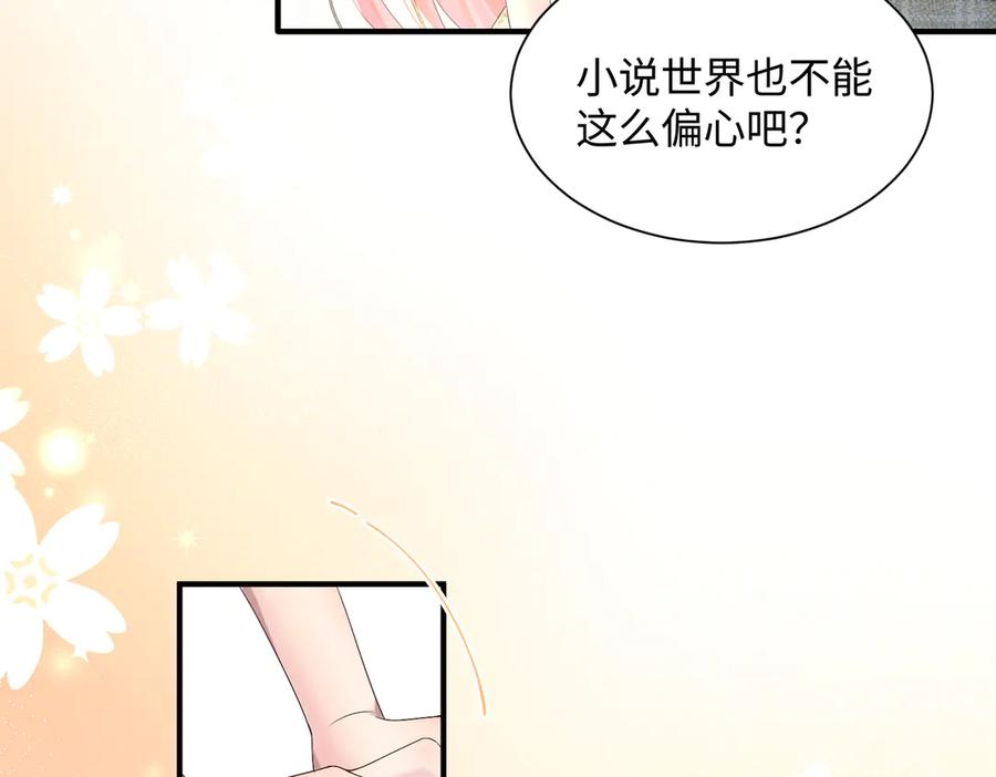 《穿成马甲大佬的妹妹》第5话 渣男别来沾边！ 第36页