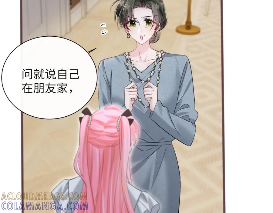 《穿成马甲大佬的妹妹》第65话 我的礼物呢？ 第9页