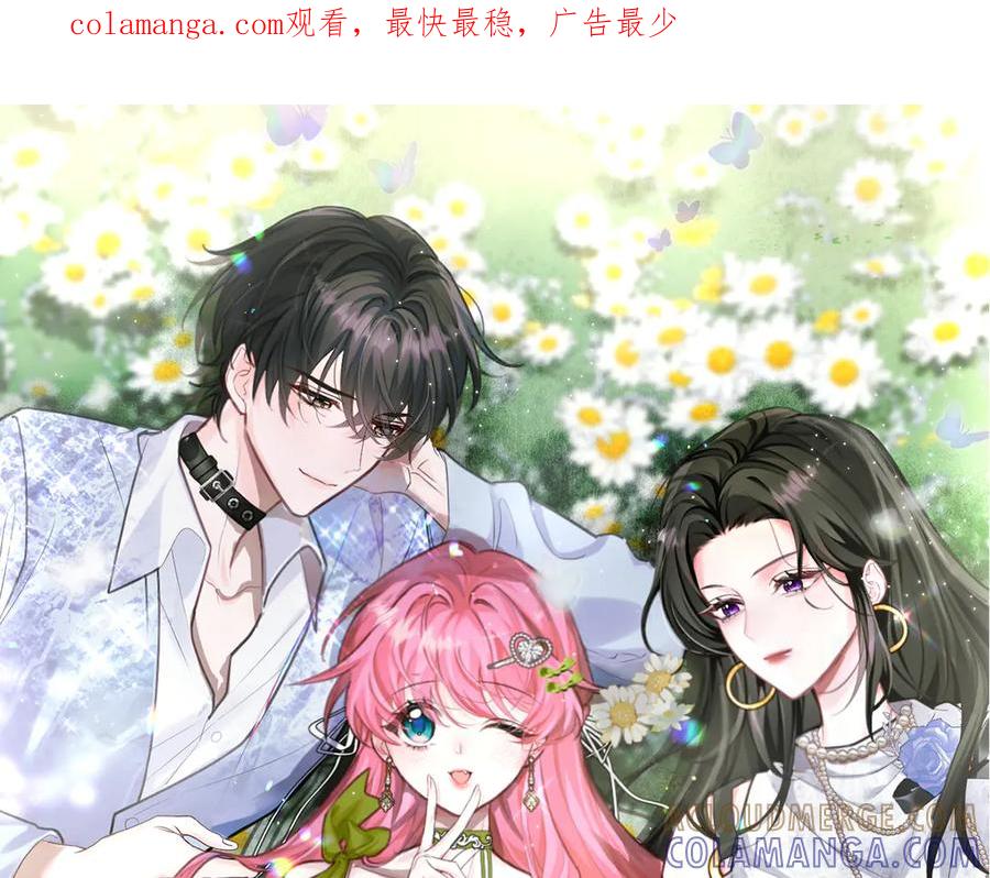 《穿成马甲大佬的妹妹》第65话 我的礼物呢？ 第1页
