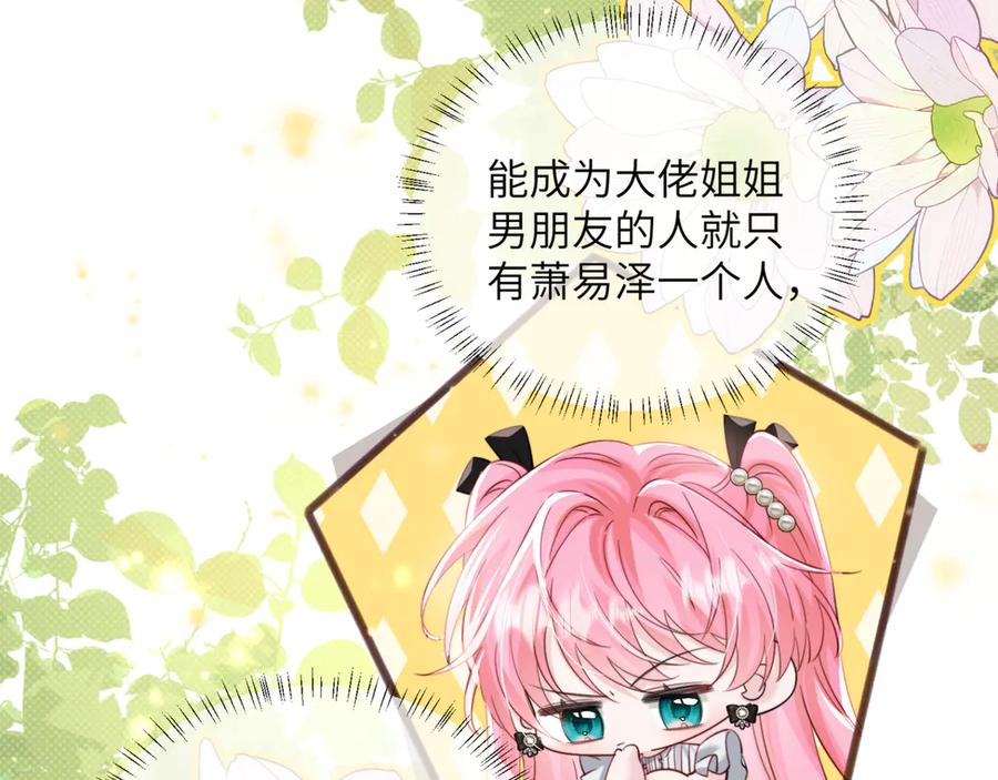 《穿成马甲大佬的妹妹》第65话 我的礼物呢？ 第7页