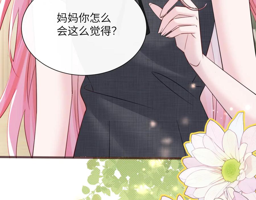 《穿成马甲大佬的妹妹》第65话 我的礼物呢？ 第6页