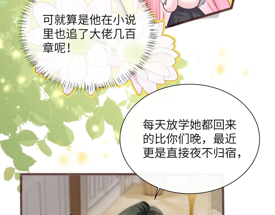 《穿成马甲大佬的妹妹》第65话 我的礼物呢？ 第8页