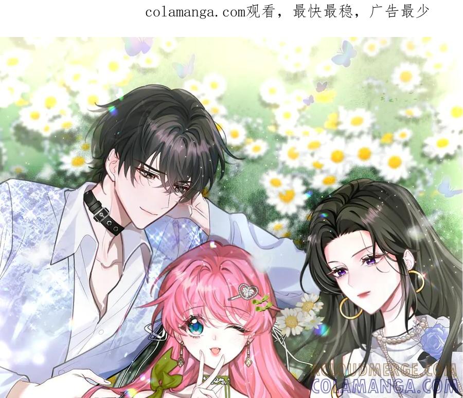 《穿成马甲大佬的妹妹》第66话 双人辅导？ 第1页