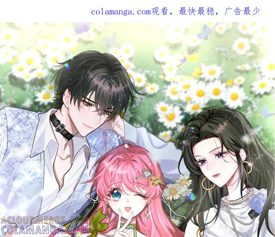 《穿成马甲大佬的妹妹》第67话 晚宴修罗场 第1页