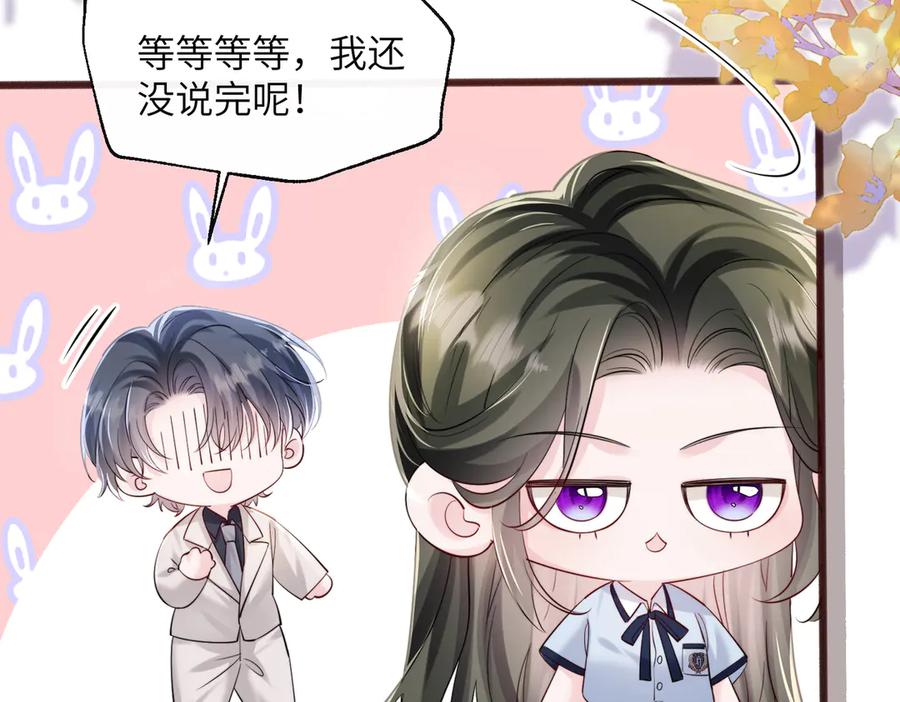 《穿成马甲大佬的妹妹》第67话 晚宴修罗场 第10页