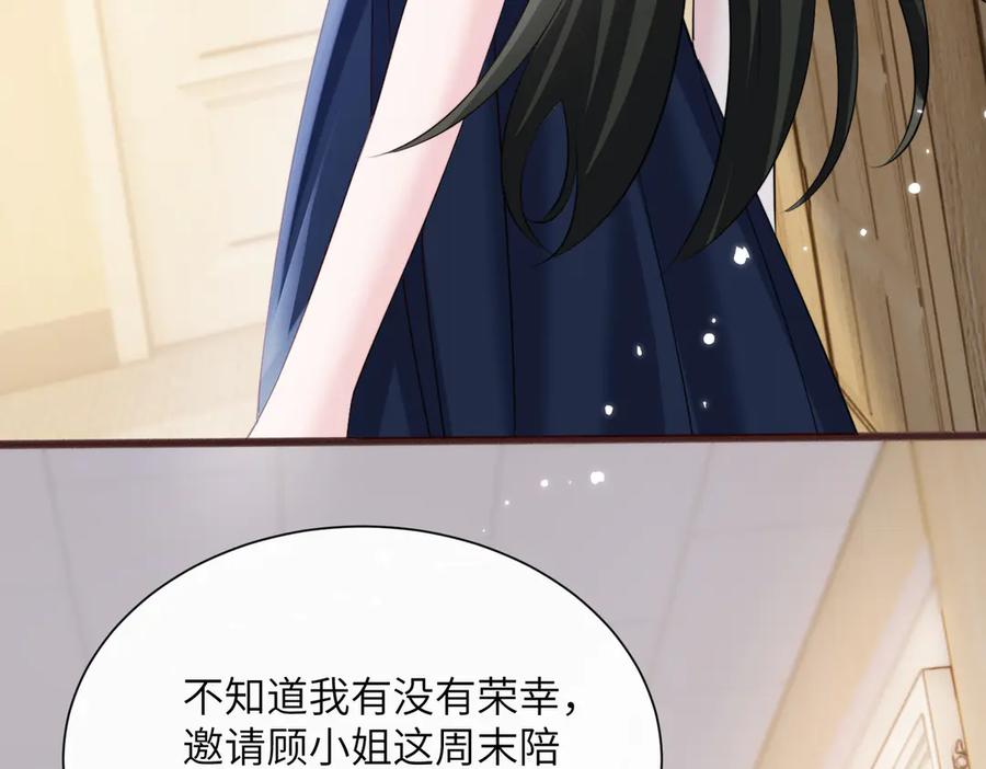 《穿成马甲大佬的妹妹》第67话 晚宴修罗场 第6页