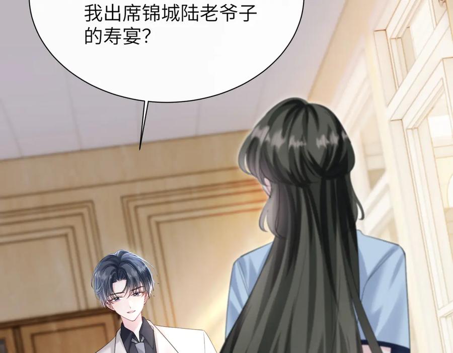 《穿成马甲大佬的妹妹》第67话 晚宴修罗场 第7页