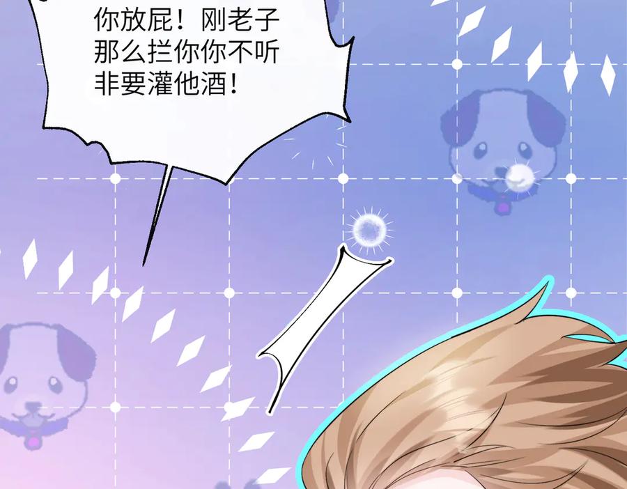 《穿成马甲大佬的妹妹》第69话 封玦喝醉了？ 第14页