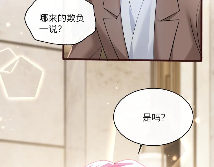 《穿成马甲大佬的妹妹》第69话 封玦喝醉了？ 第8页