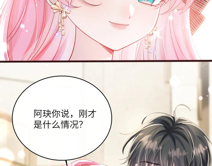 《穿成马甲大佬的妹妹》第69话 封玦喝醉了？ 第20页