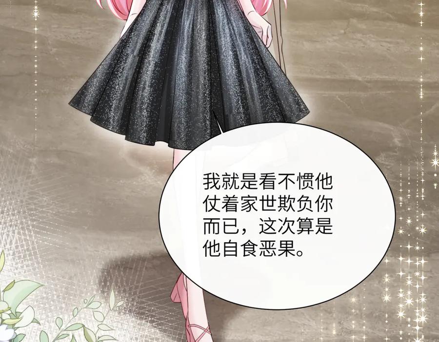 《穿成马甲大佬的妹妹》第69话 封玦喝醉了？ 第58页
