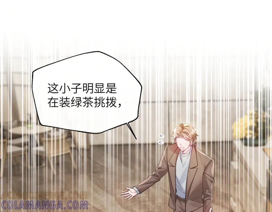 《穿成马甲大佬的妹妹》第69话 封玦喝醉了？ 第29页