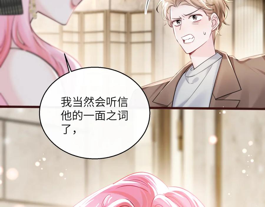 《穿成马甲大佬的妹妹》第69话 封玦喝醉了？ 第32页