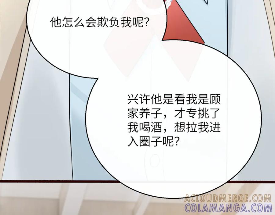 《穿成马甲大佬的妹妹》第69话 封玦喝醉了？ 第25页