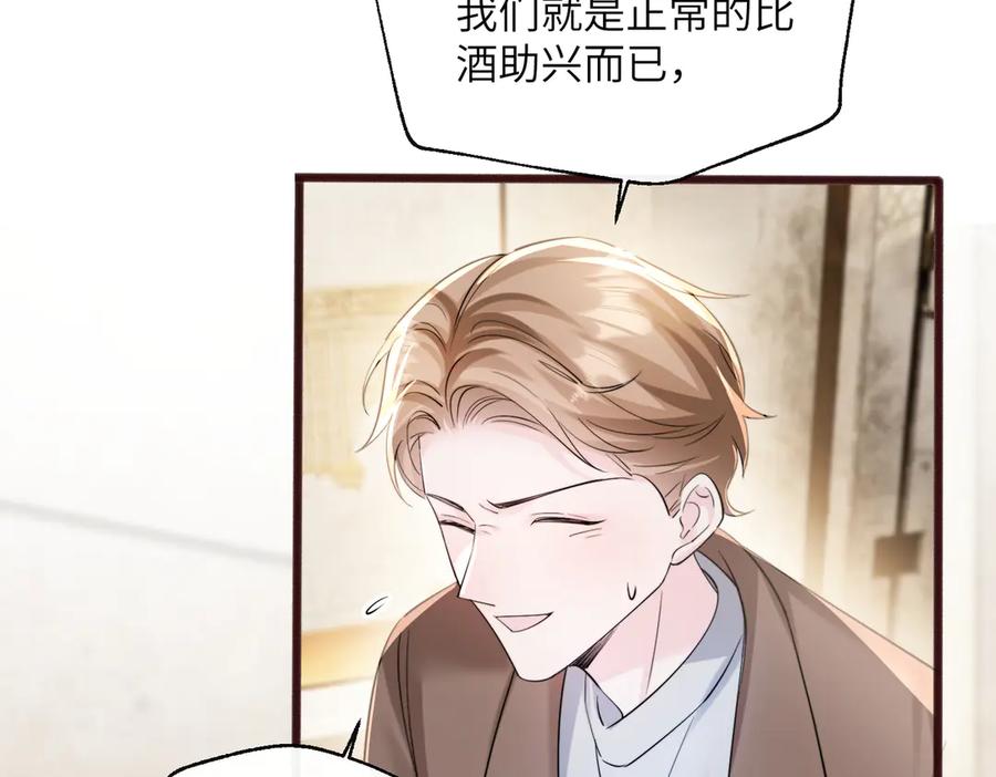 《穿成马甲大佬的妹妹》第69话 封玦喝醉了？ 第7页