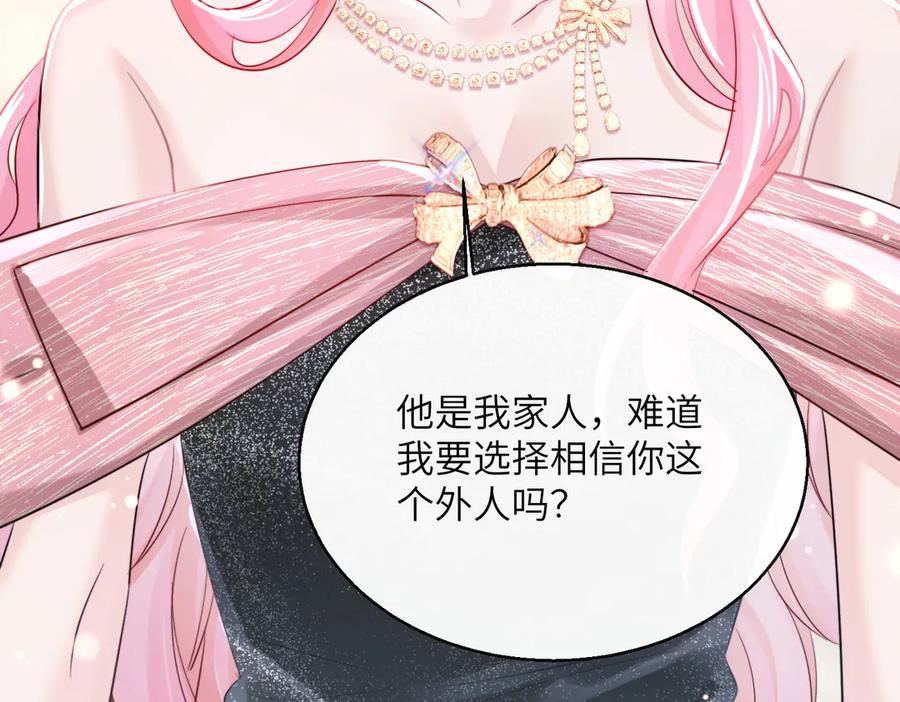 《穿成马甲大佬的妹妹》第69话 封玦喝醉了？ 第34页