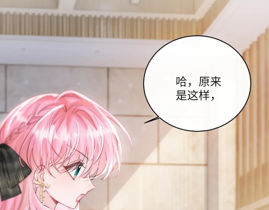 《穿成马甲大佬的妹妹》第69话 封玦喝醉了？ 第26页