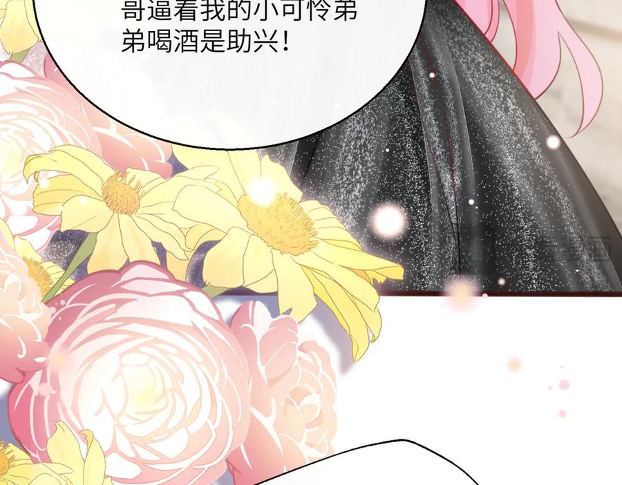 《穿成马甲大佬的妹妹》第69话 封玦喝醉了？ 第11页
