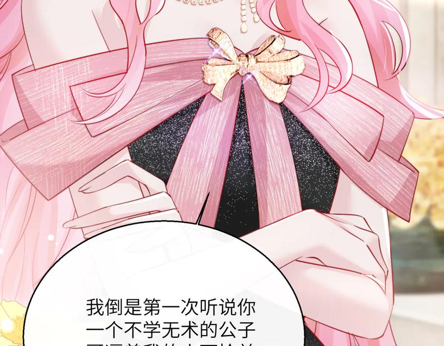 《穿成马甲大佬的妹妹》第69话 封玦喝醉了？ 第10页