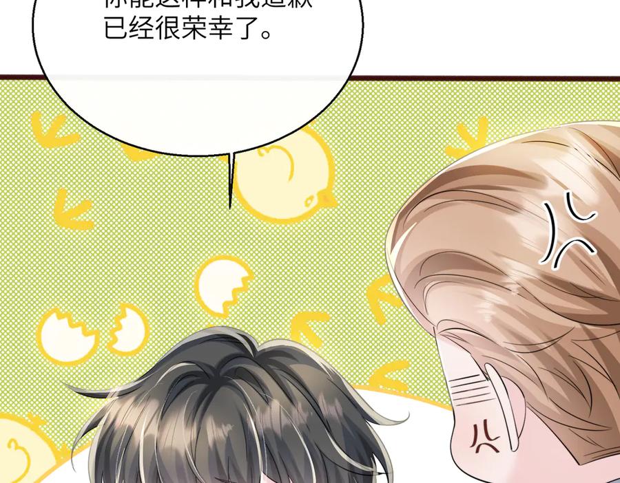 《穿成马甲大佬的妹妹》第69话 封玦喝醉了？ 第43页