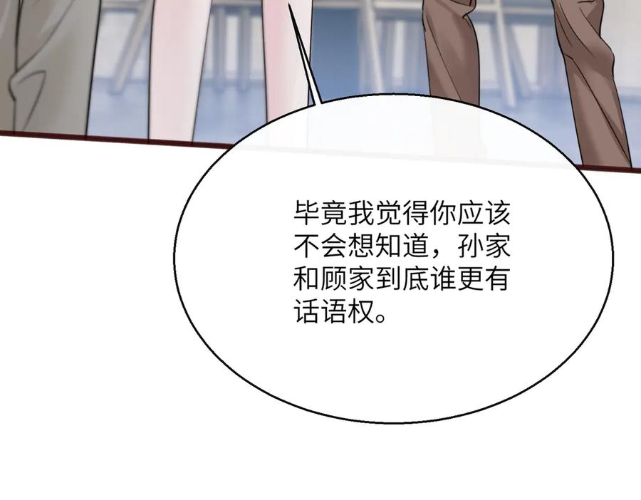 《穿成马甲大佬的妹妹》第69话 封玦喝醉了？ 第38页