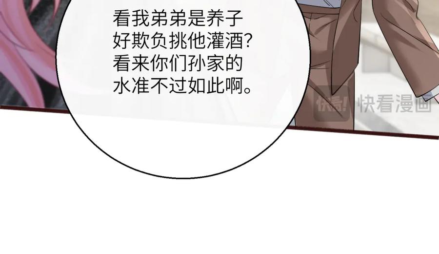 《穿成马甲大佬的妹妹》第69话 封玦喝醉了？ 第28页