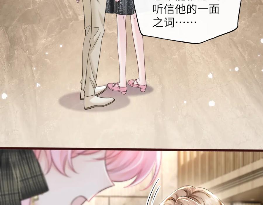 《穿成马甲大佬的妹妹》第69话 封玦喝醉了？ 第31页