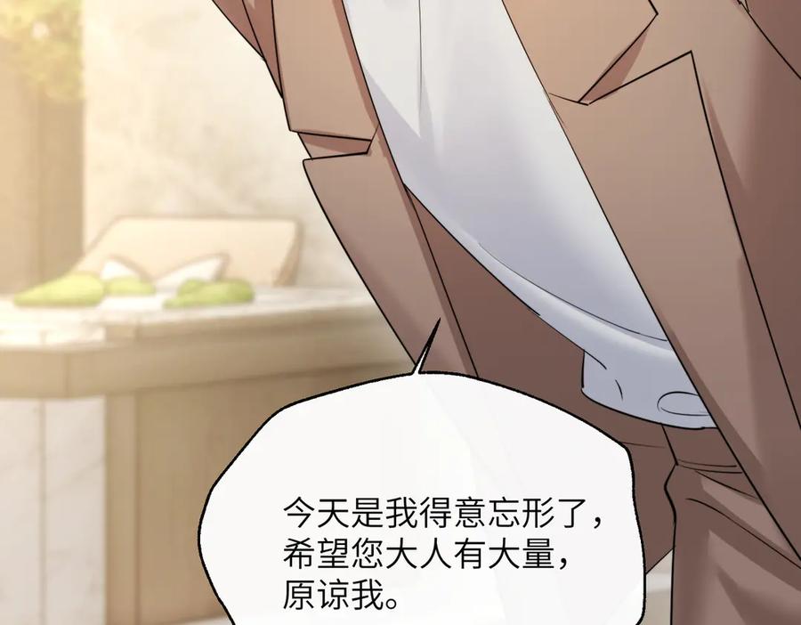 《穿成马甲大佬的妹妹》第69话 封玦喝醉了？ 第47页