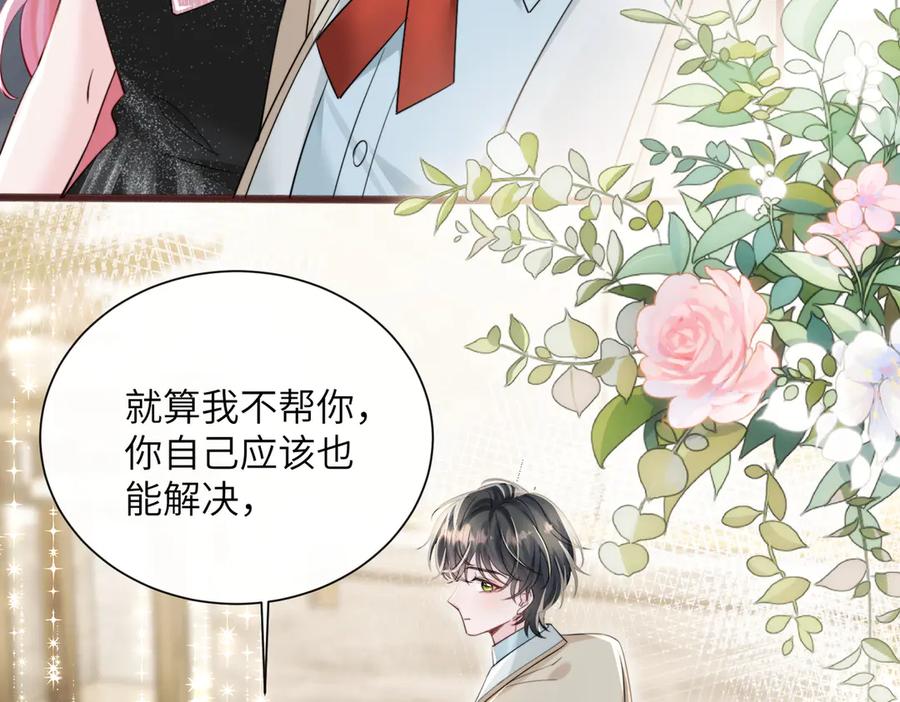 《穿成马甲大佬的妹妹》第69话 封玦喝醉了？ 第56页