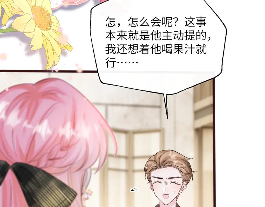 《穿成马甲大佬的妹妹》第69话 封玦喝醉了？ 第12页